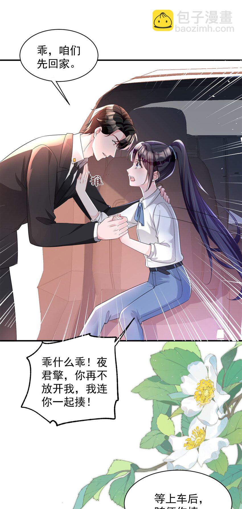 49 夜君擎道歉了！-第49话