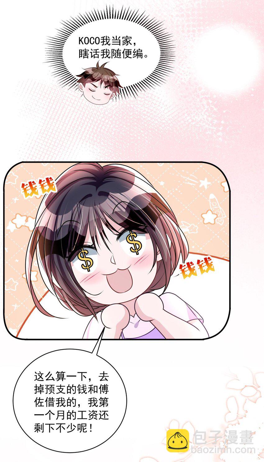 53 这样的大毒瘤，可爱-第53话