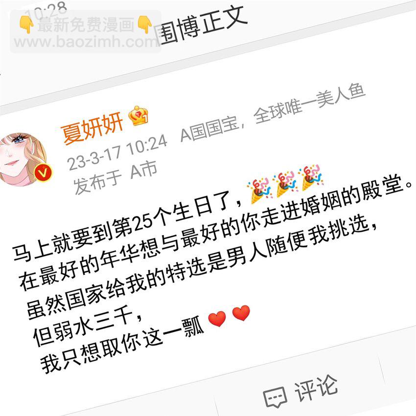 57 夏妍妍要的特权？(1/2)-第57话