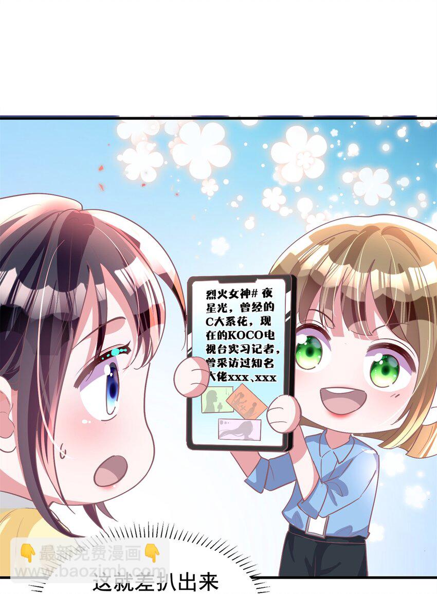 57 夏妍妍要的特权？(1/2)-第57话