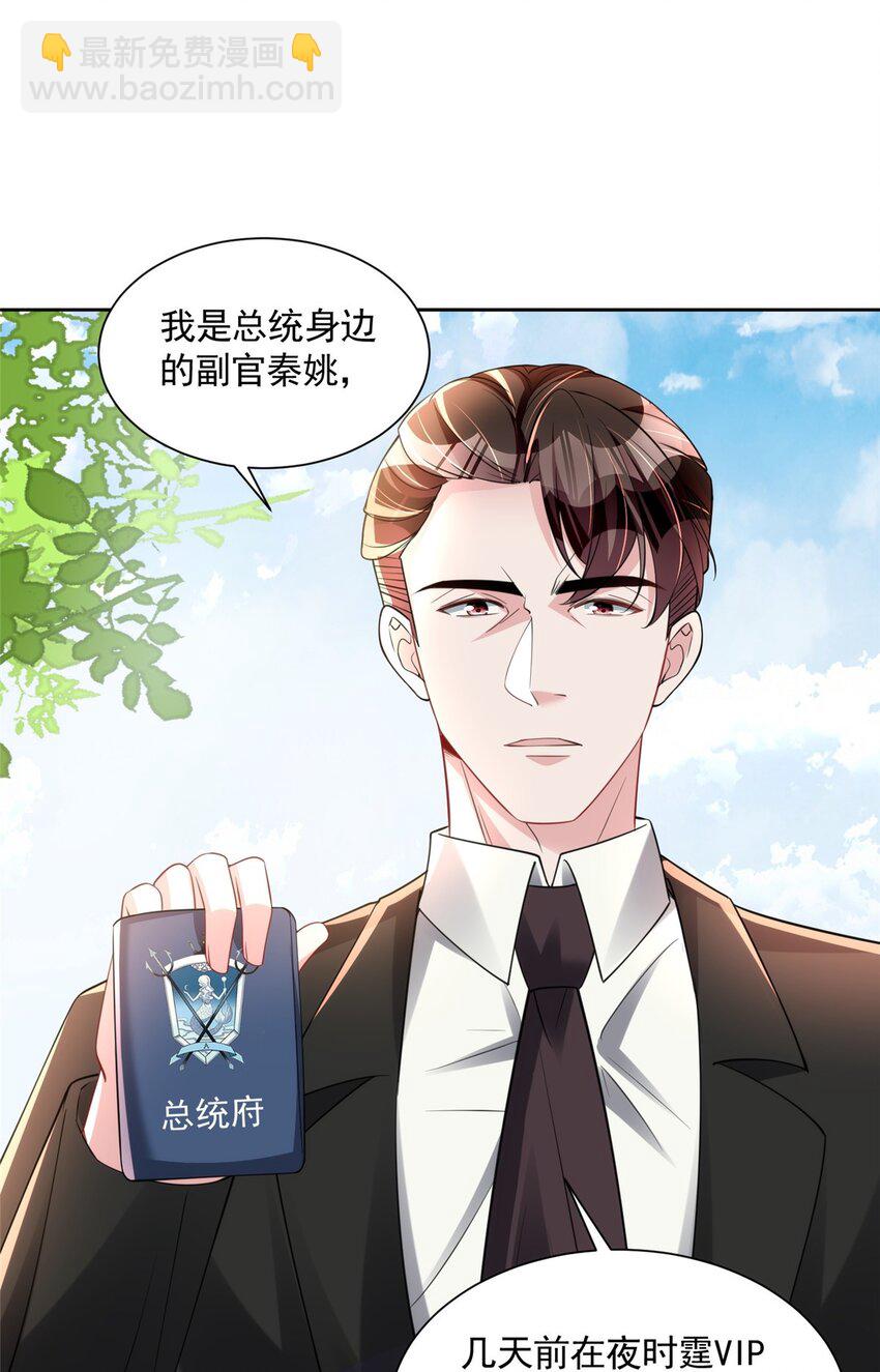 59 被总统府抓了！-第59话