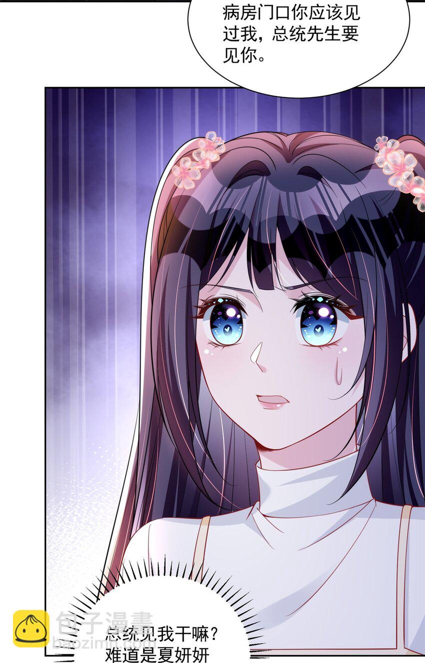 59 被总统府抓了！-第59话