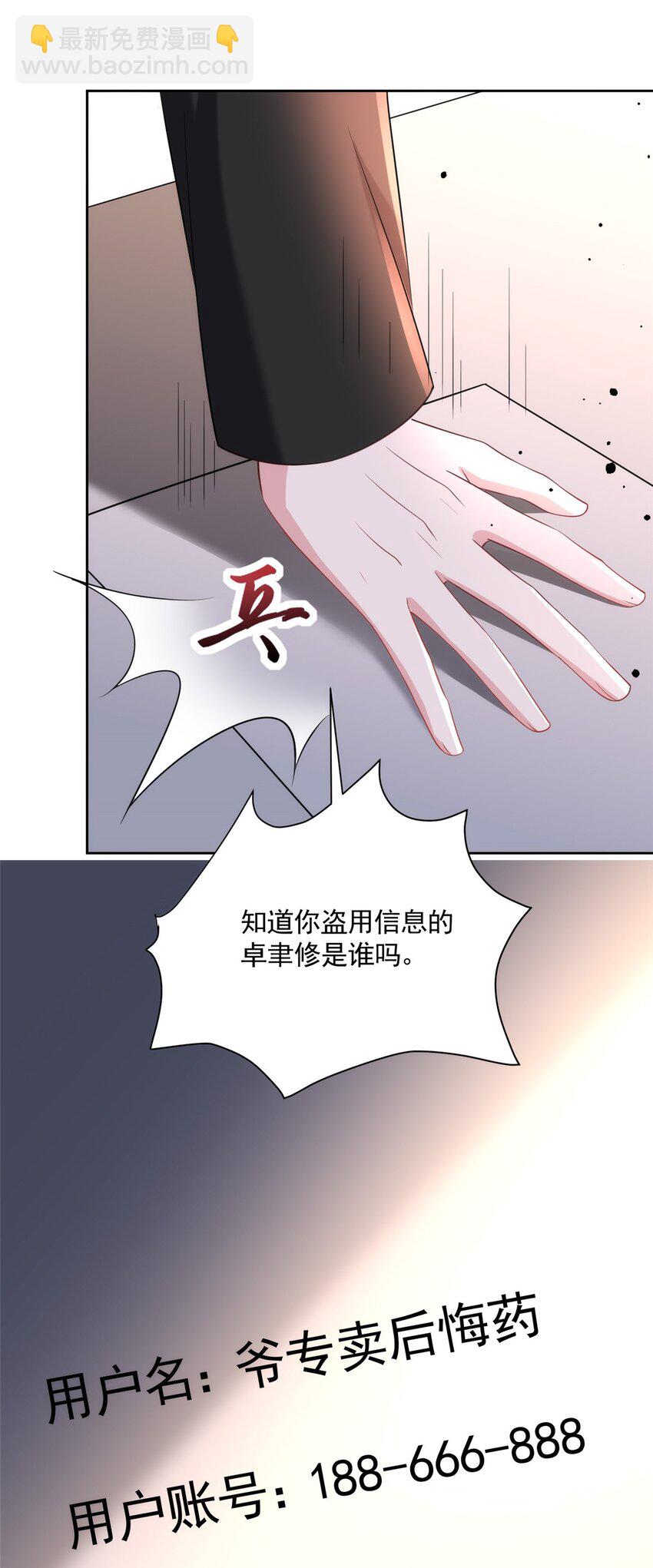 59 被总统府抓了！-第59话