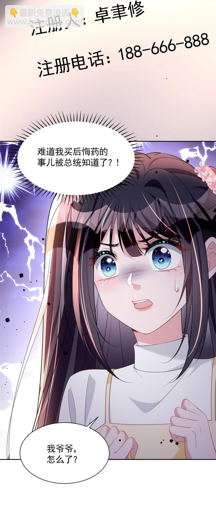 59 被总统府抓了！-第59话