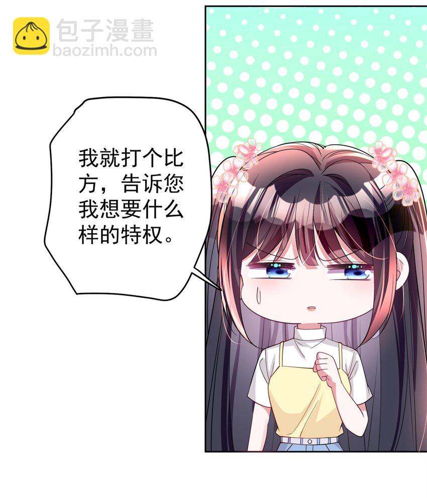 61 是宝宝&hellip;&hellip;？(1/2)-第61话