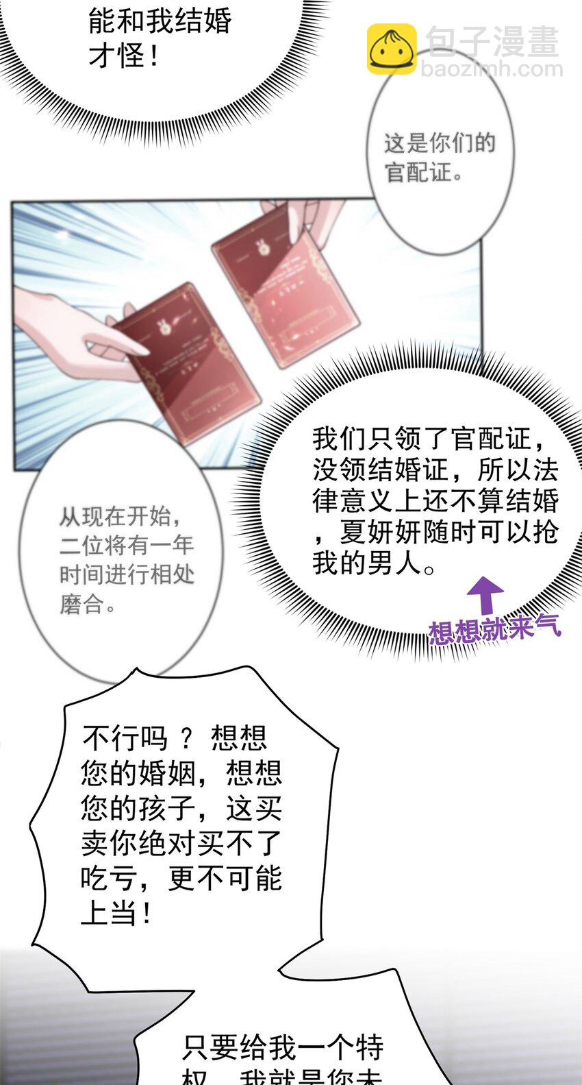 61 是宝宝&hellip;&hellip;？(1/2)-第61话