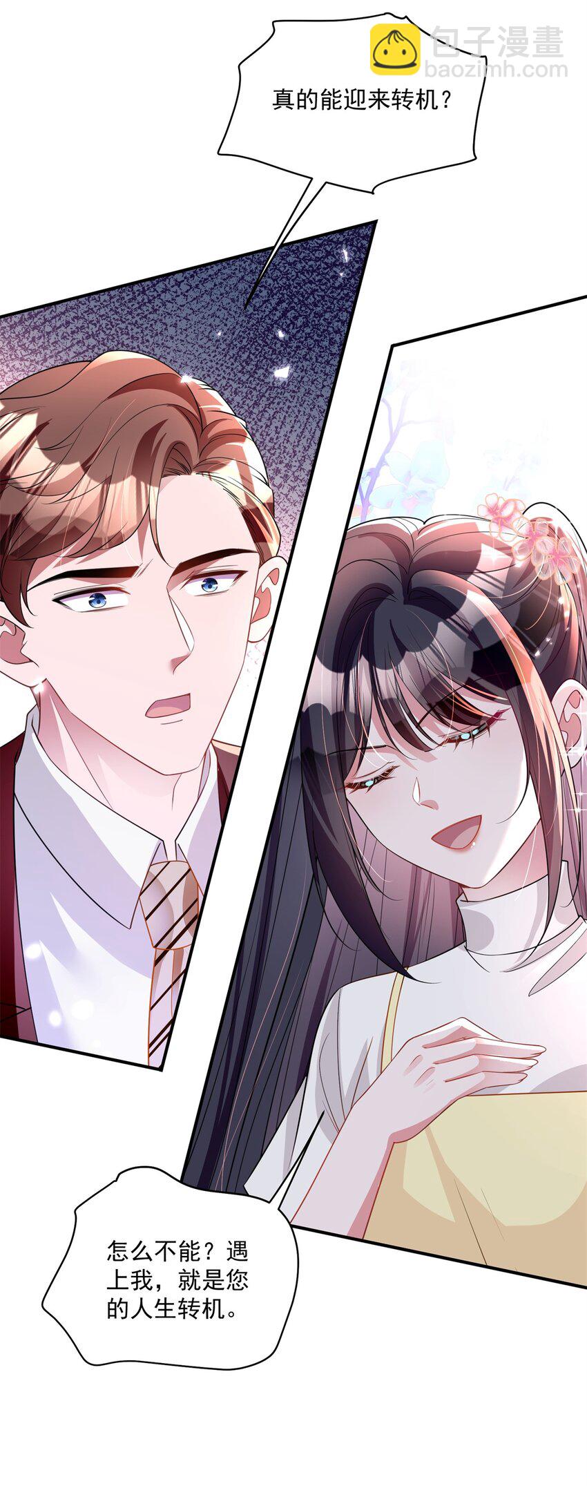 61 是宝宝&hellip;&hellip;？(1/2)-第61话