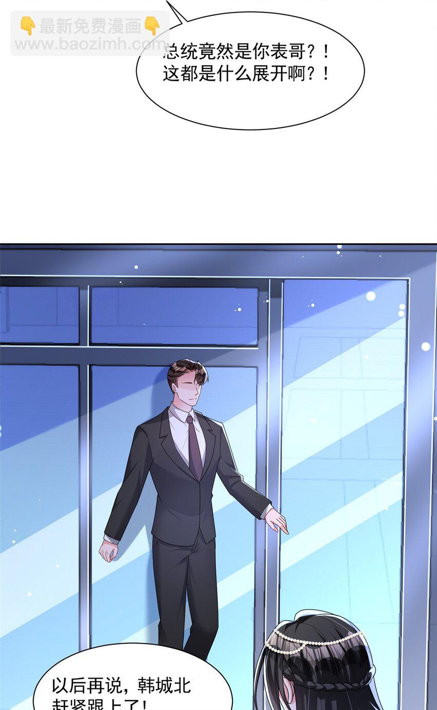 67 我真是他的女人啦-第67话