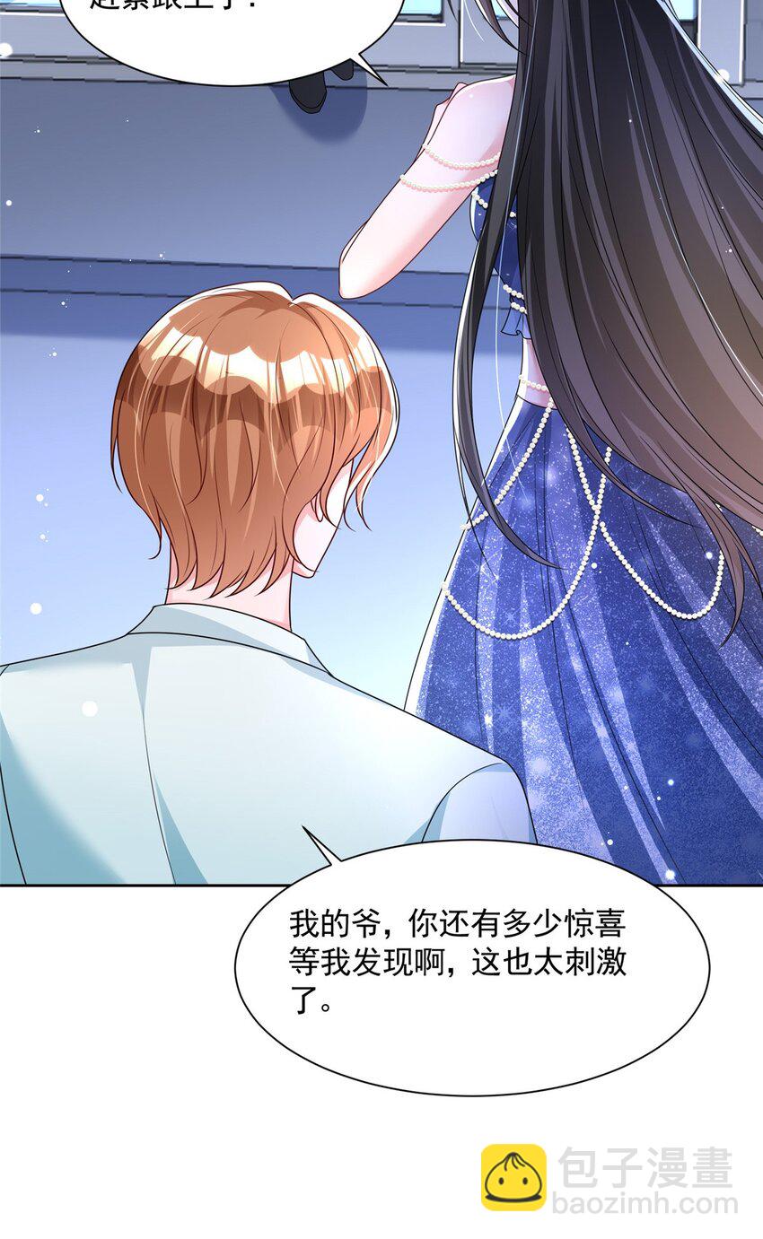 67 我真是他的女人啦-第67话