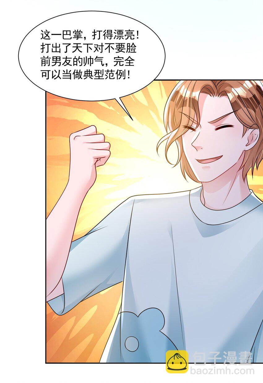 67 我真是他的女人啦-第67话