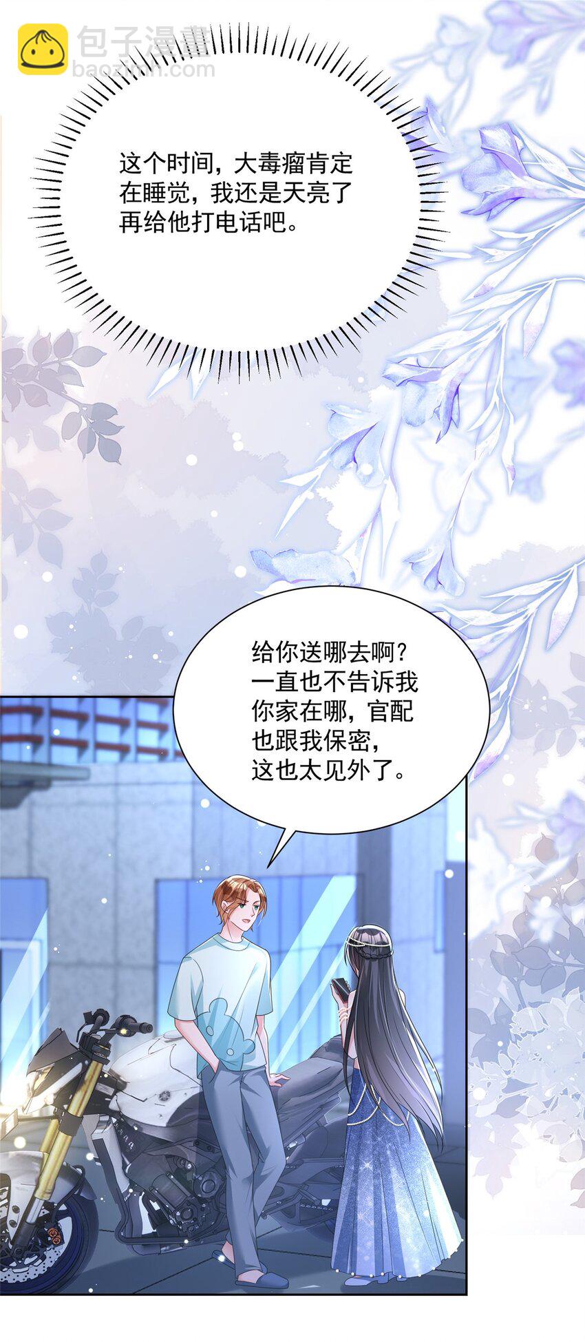 67 我真是他的女人啦-第67话