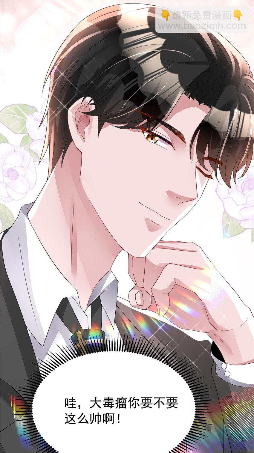69 大毒瘤你要不要这么帅啊！-第69话