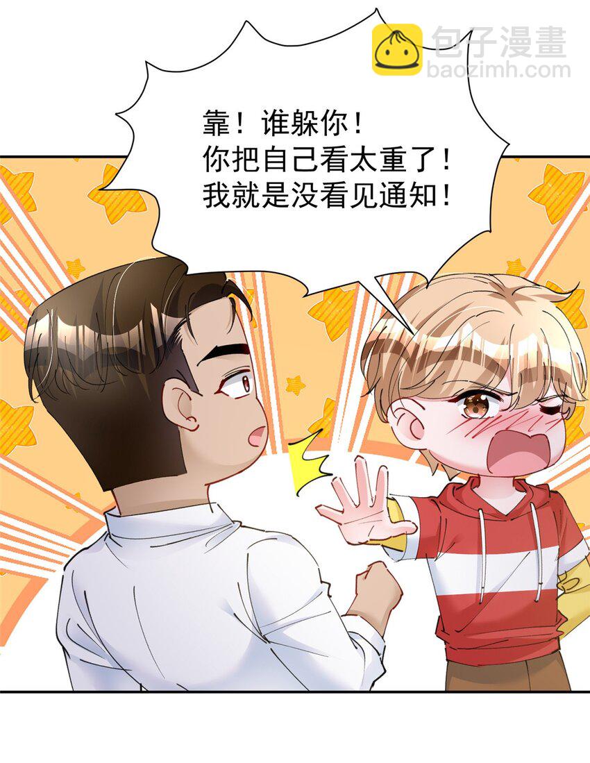 75 我怎么就摇中他了呢！(1/2)-第75话