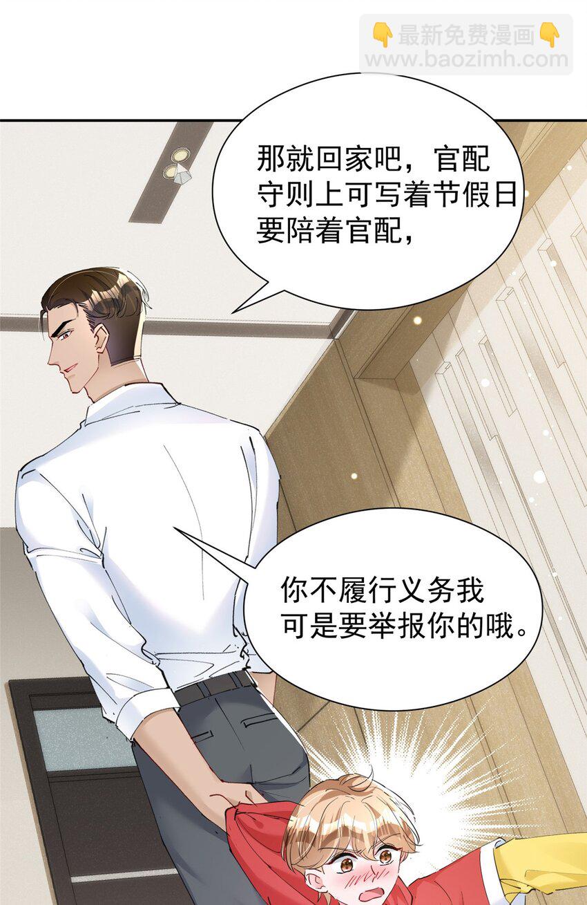 75 我怎么就摇中他了呢！(1/2)-第75话