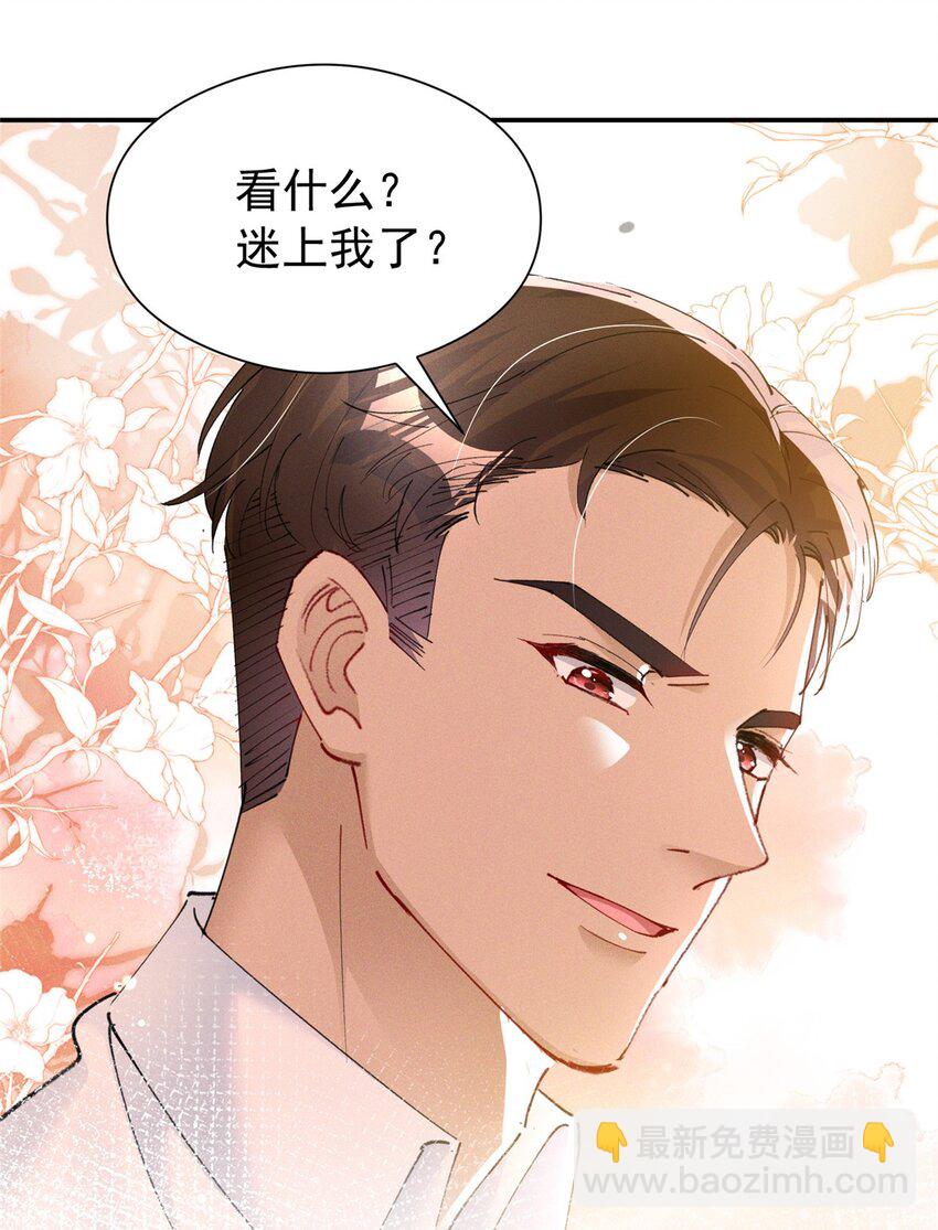 75 我怎么就摇中他了呢！(1/2)-第75话