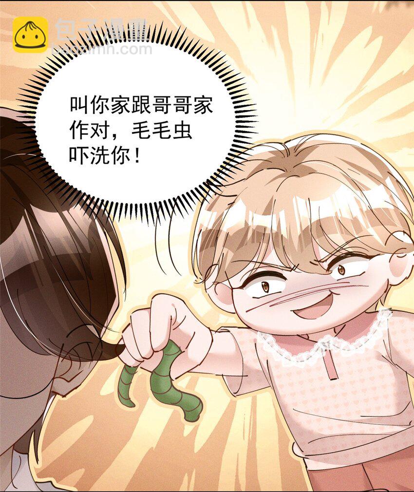 75 我怎么就摇中他了呢！(1/2)-第75话