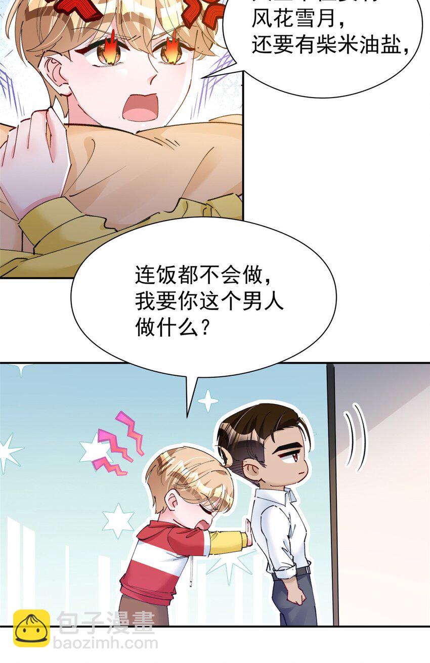 75 我怎么就摇中他了呢！(1/2)-第75话