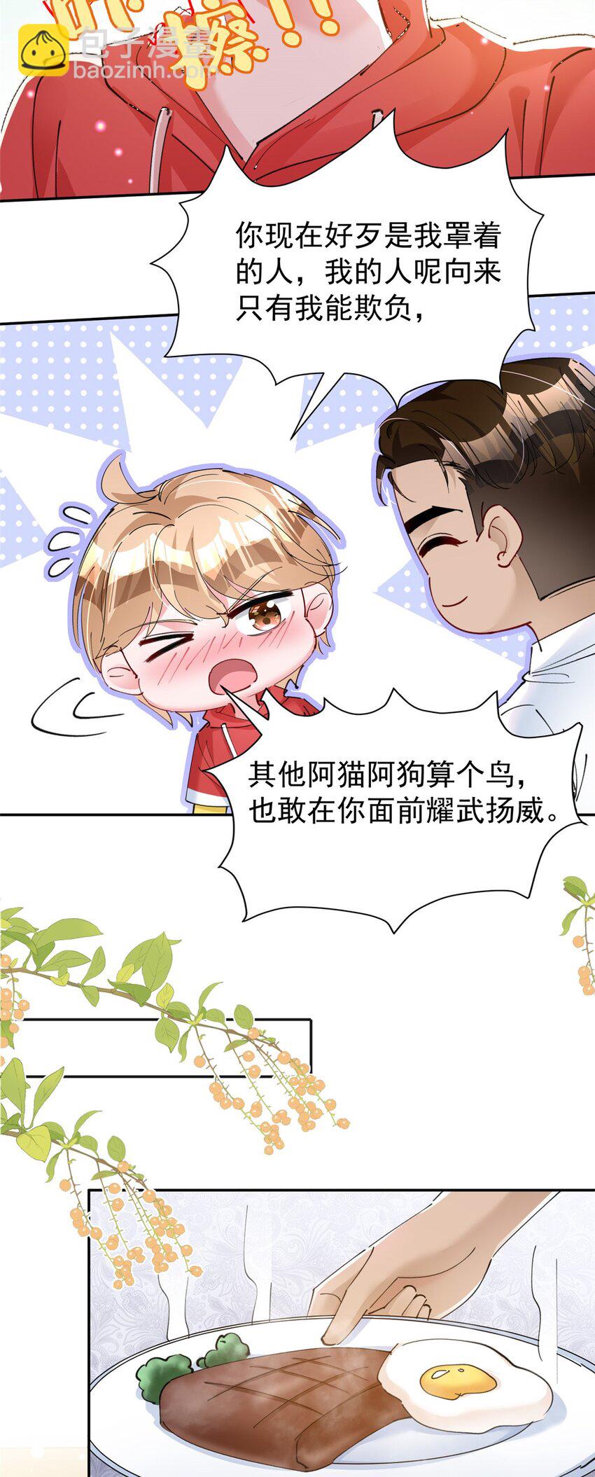 75 我怎么就摇中他了呢！(1/2)-第75话