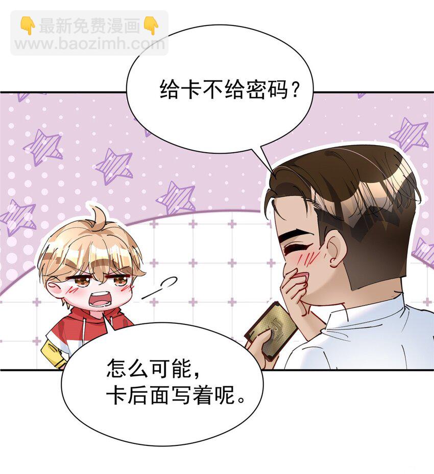 75 我怎么就摇中他了呢！(1/2)-第75话