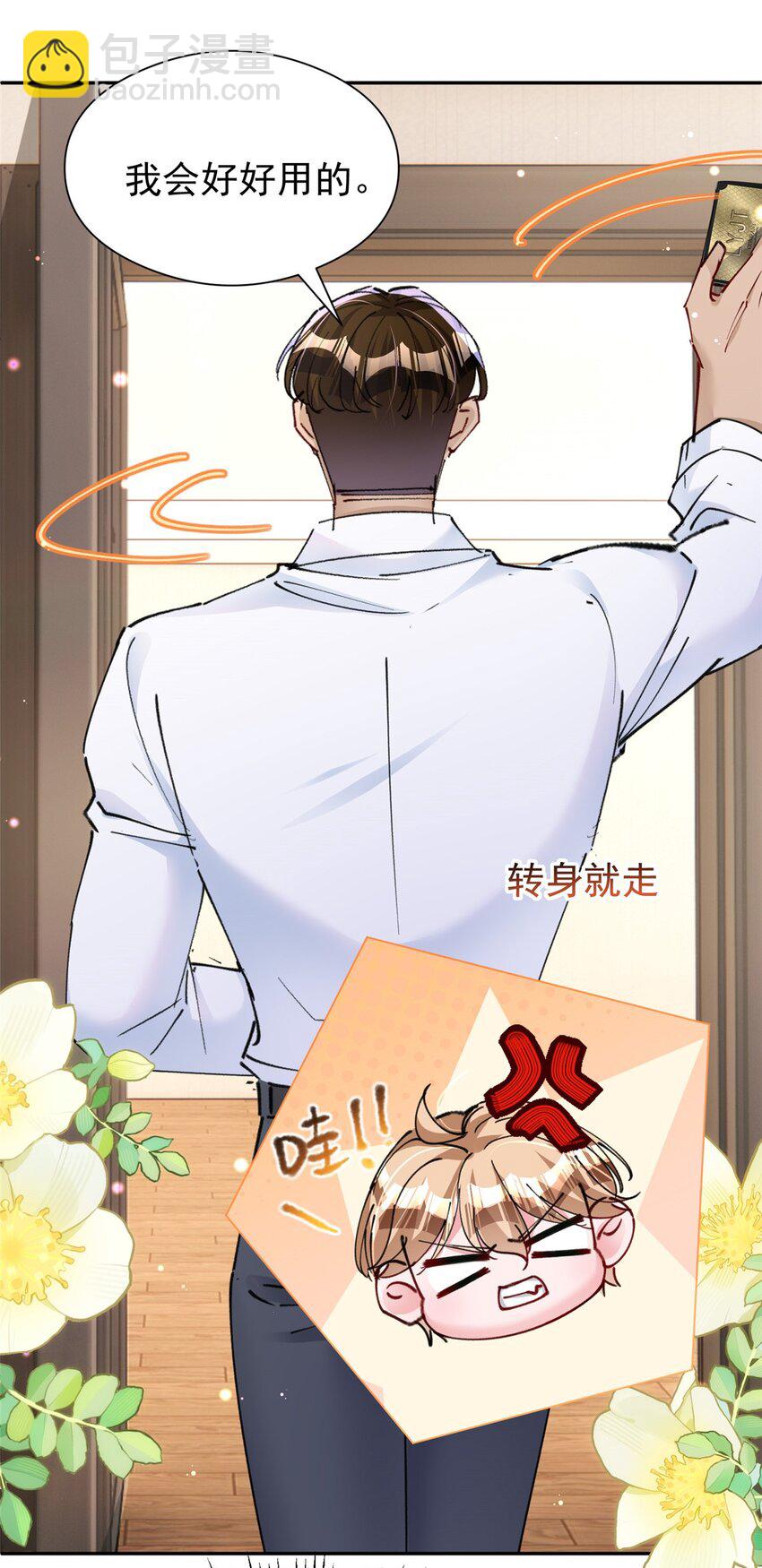 75 我怎么就摇中他了呢！(1/2)-第75话