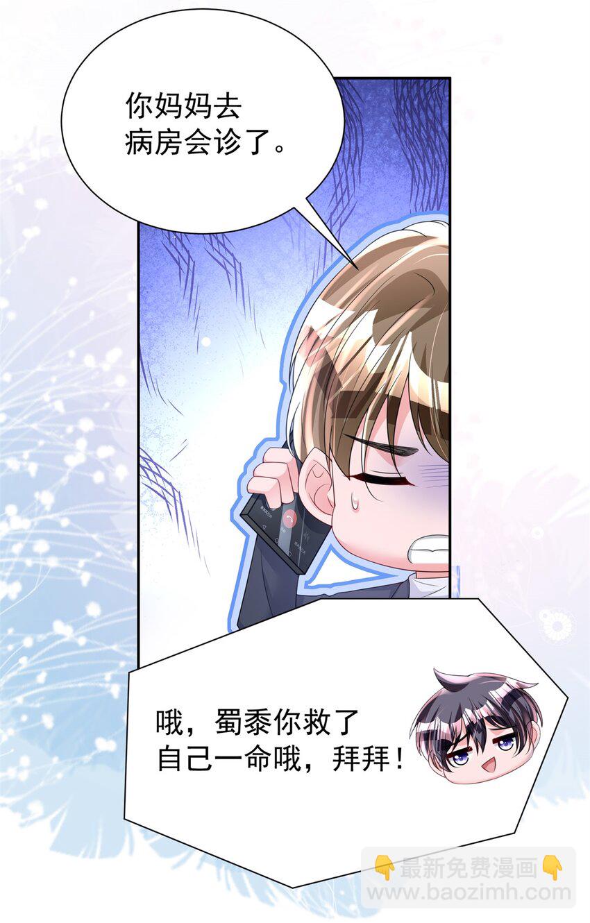 79 她有儿子了？！-第79话