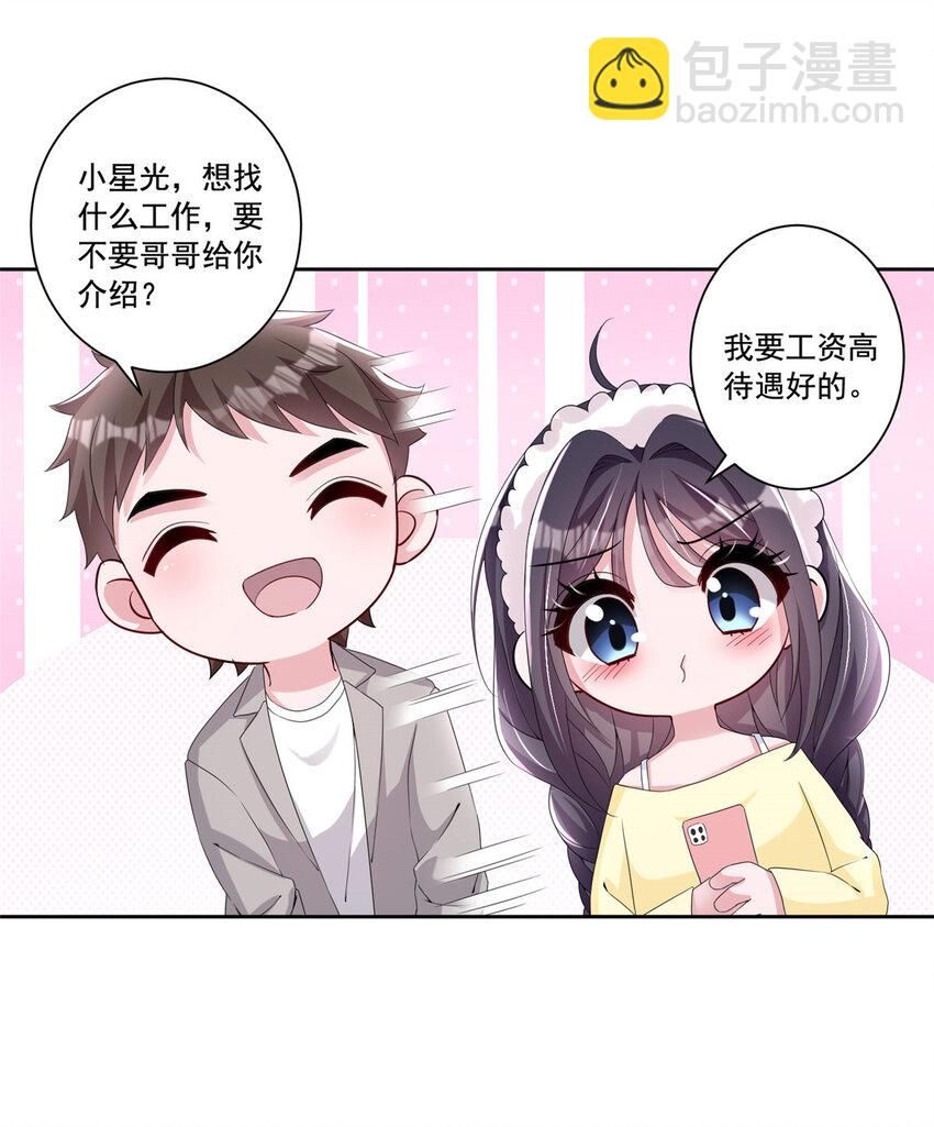 09 不要让她爱上我-第9话