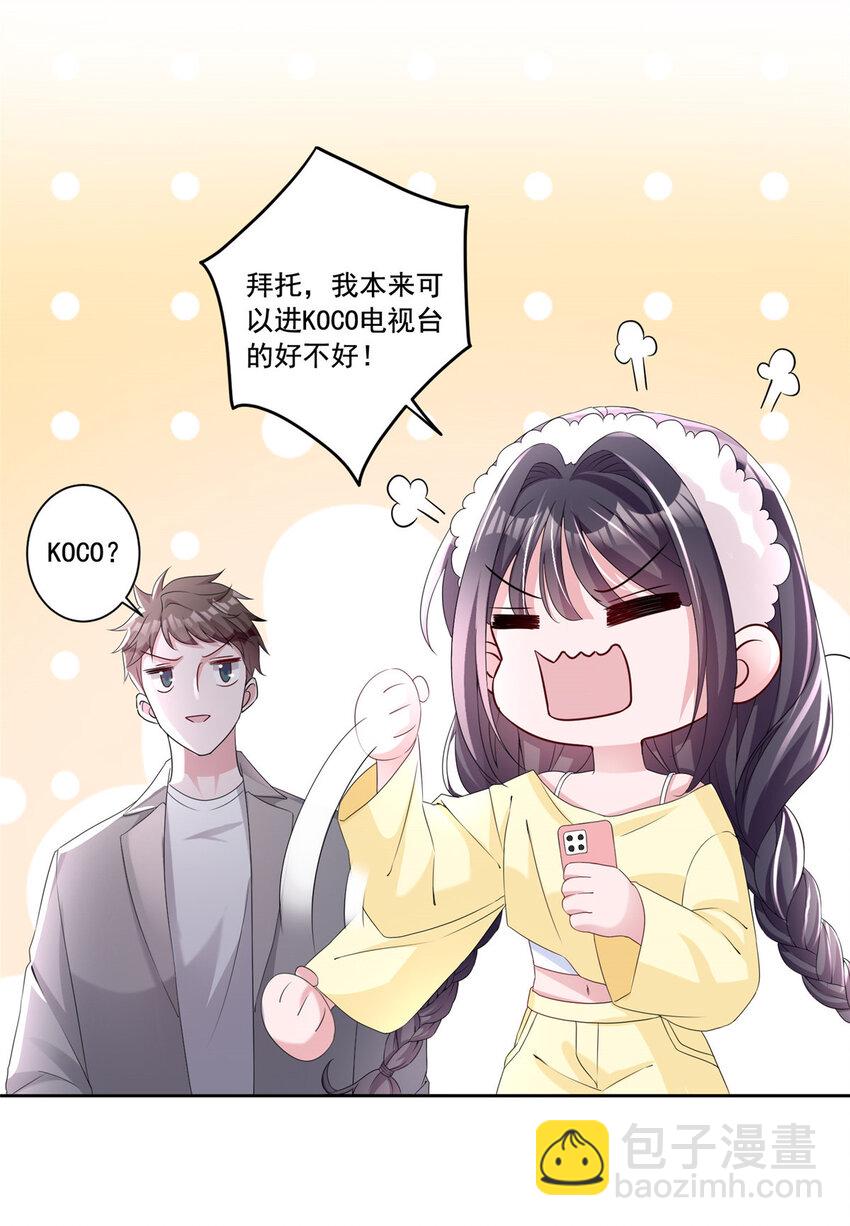 09 不要让她爱上我-第9话