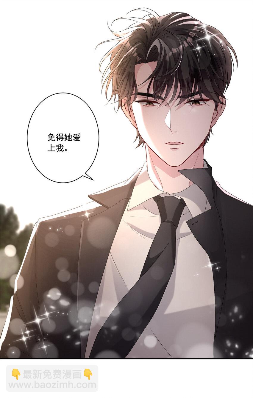 09 不要让她爱上我-第9话