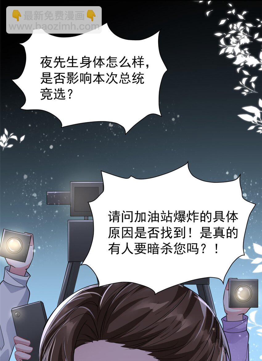 83 你不许伤害夜星光！-第83话