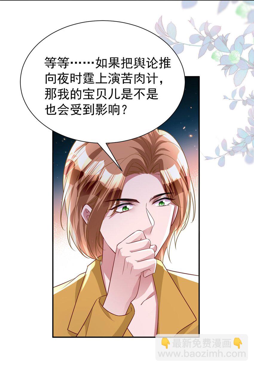 83 你不许伤害夜星光！-第83话