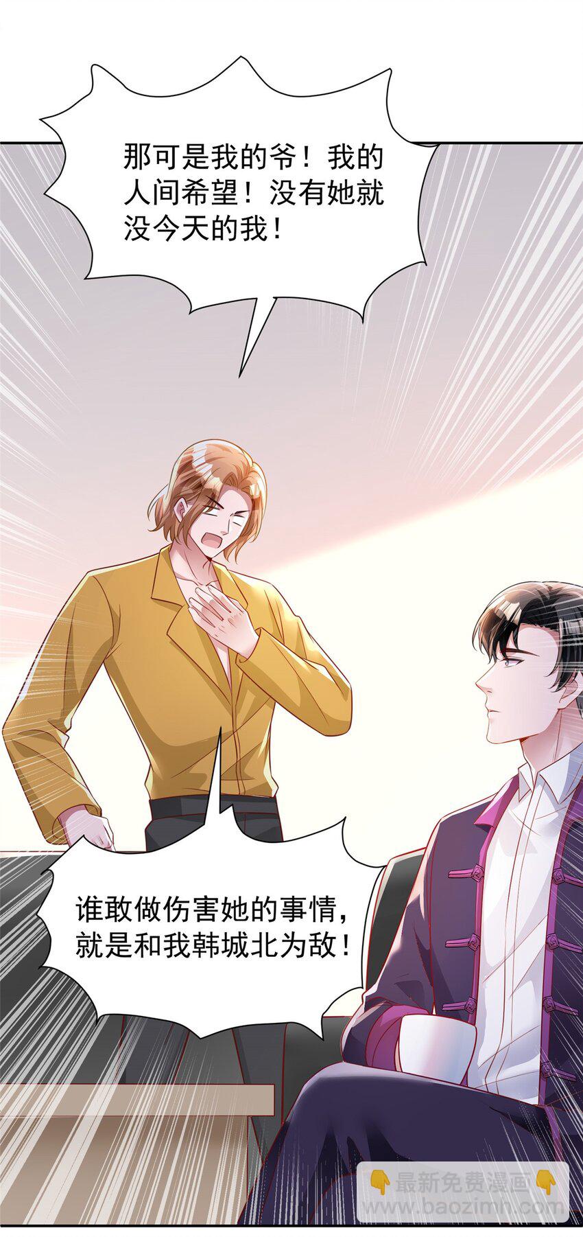 83 你不许伤害夜星光！-第83话