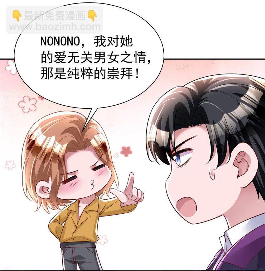 83 你不许伤害夜星光！-第83话