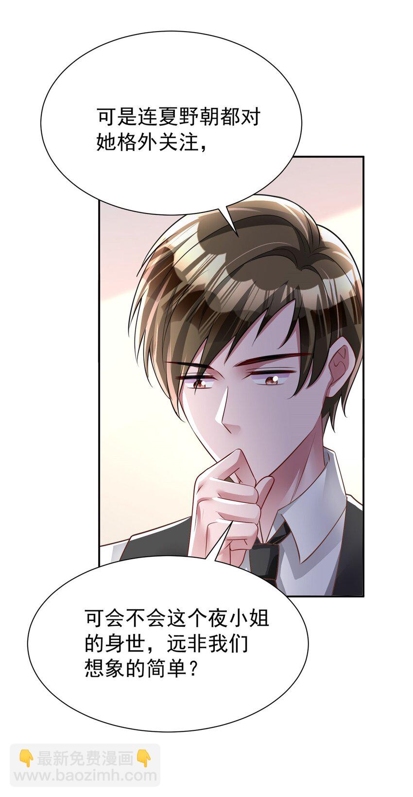 83 你不许伤害夜星光！-第83话