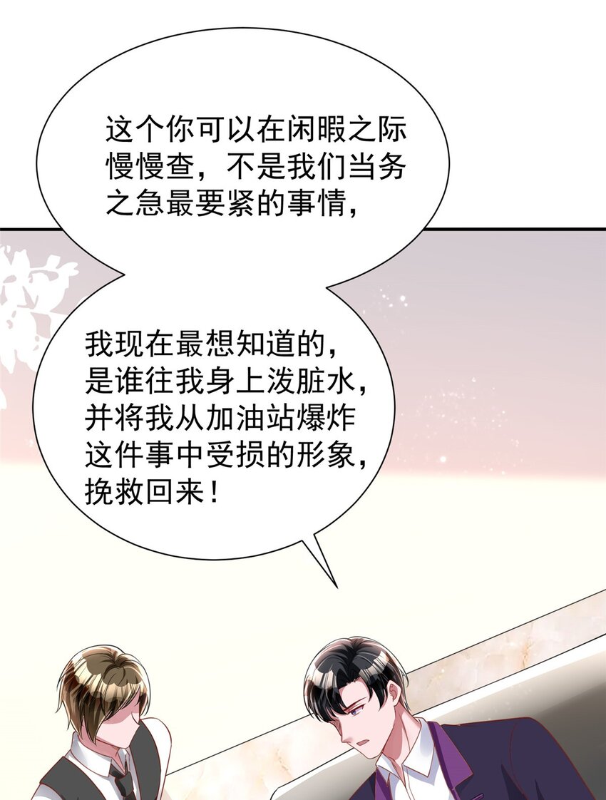 83 你不许伤害夜星光！-第83话