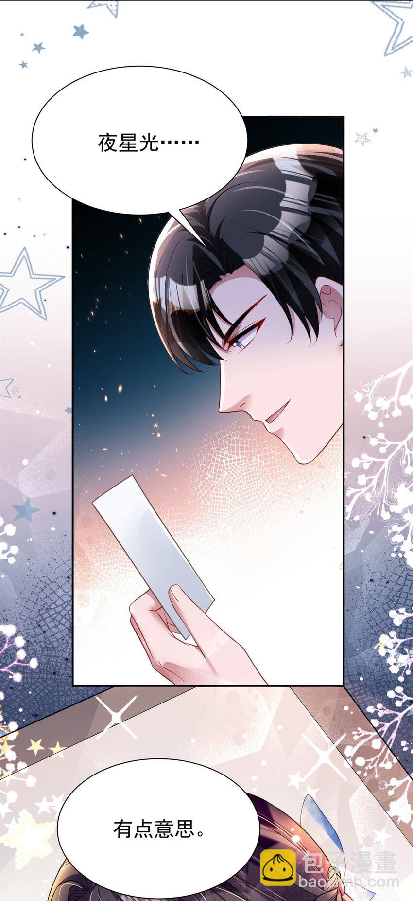 83 你不许伤害夜星光！-第83话