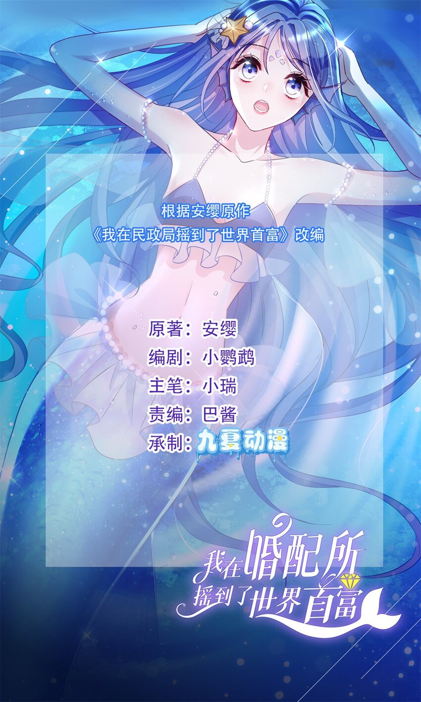 87 和吸血族继承人结婚？没门！-第87话