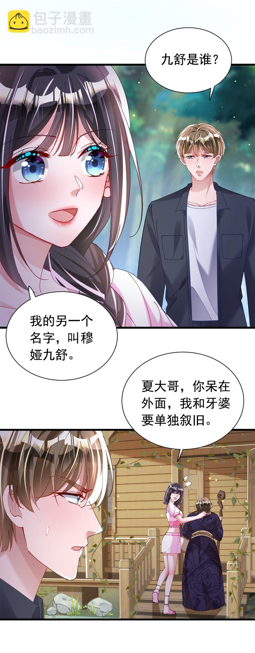 87 和吸血族继承人结婚？没门！-第87话