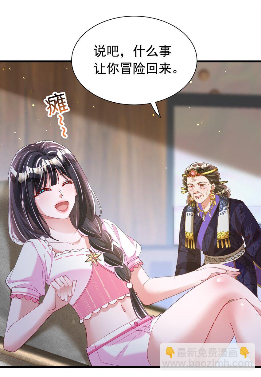 87 和吸血族继承人结婚？没门！-第87话