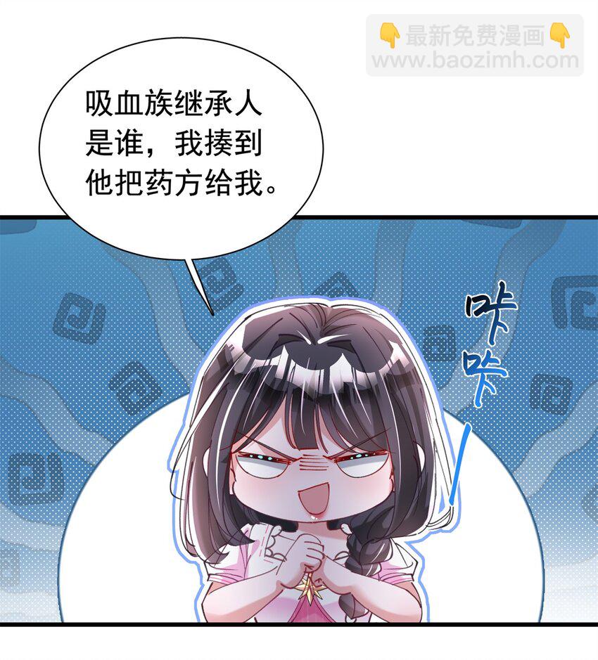 87 和吸血族继承人结婚？没门！-第87话