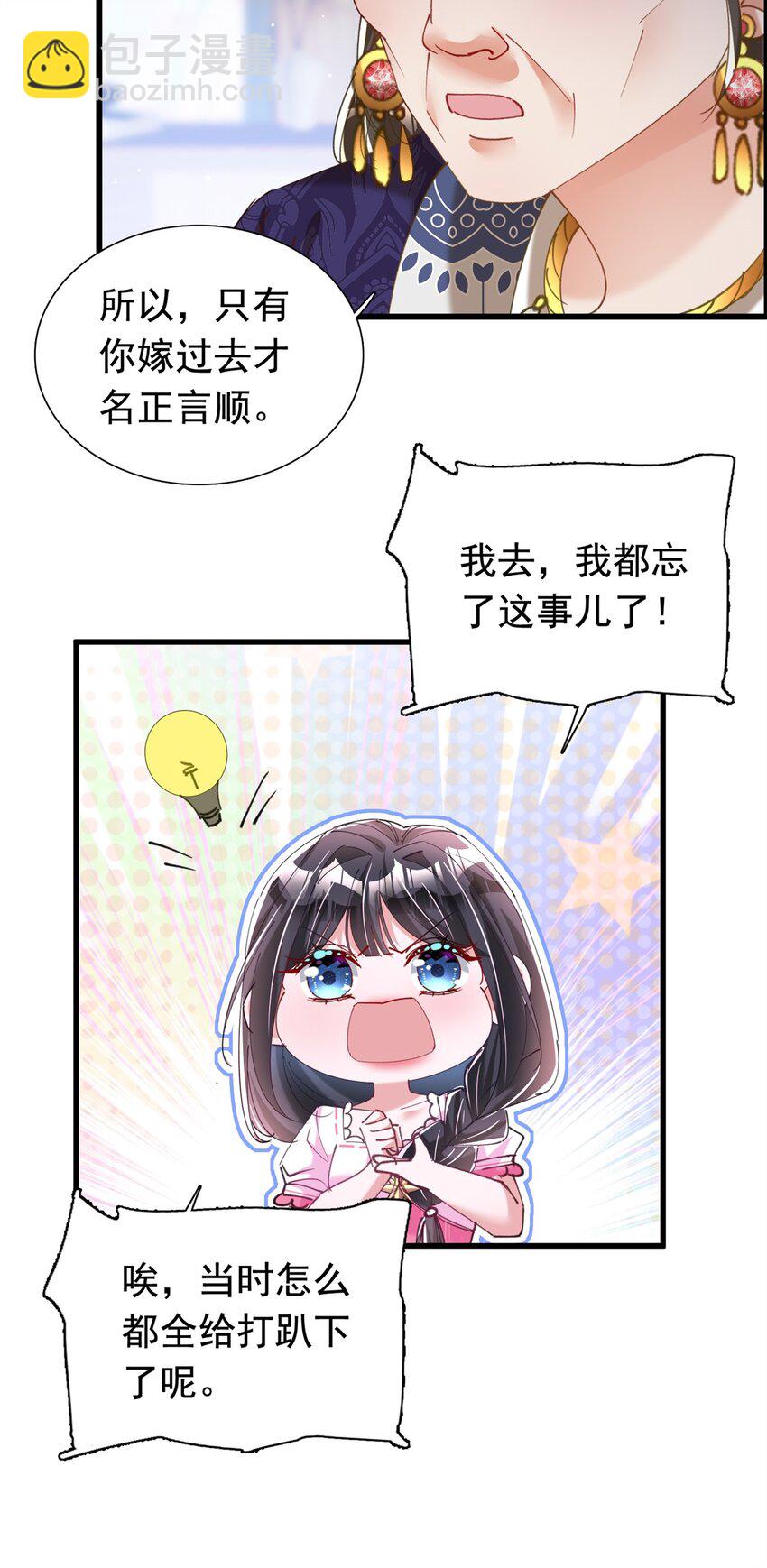 87 和吸血族继承人结婚？没门！-第87话