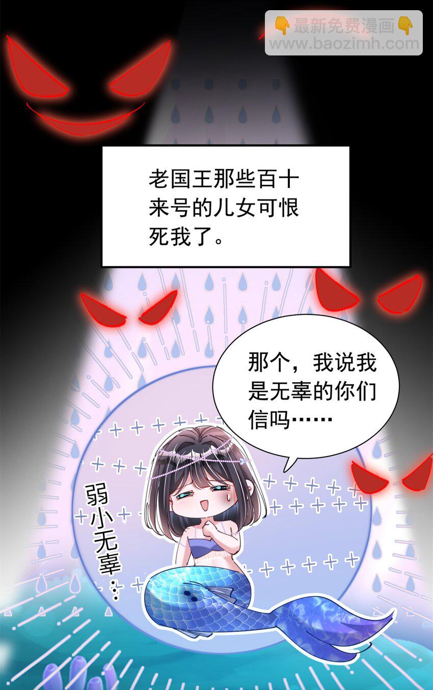 87 和吸血族继承人结婚？没门！-第87话