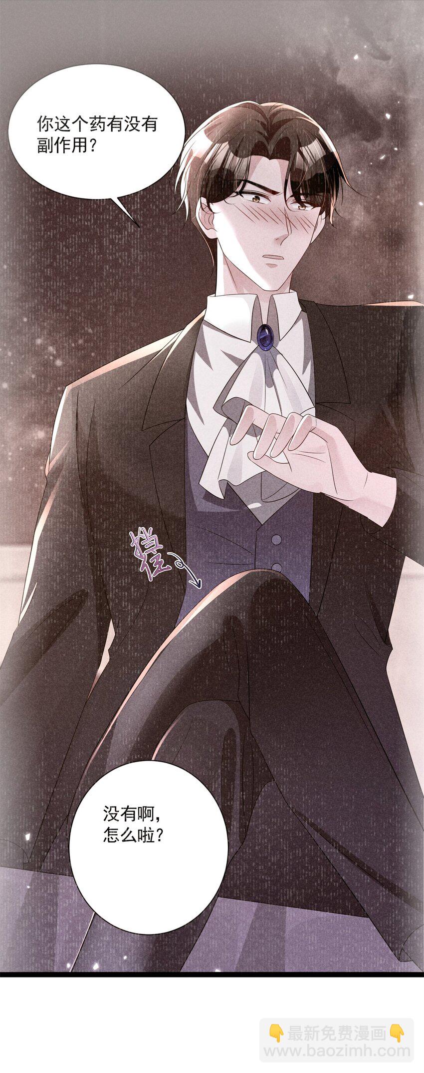 87 和吸血族继承人结婚？没门！-第87话