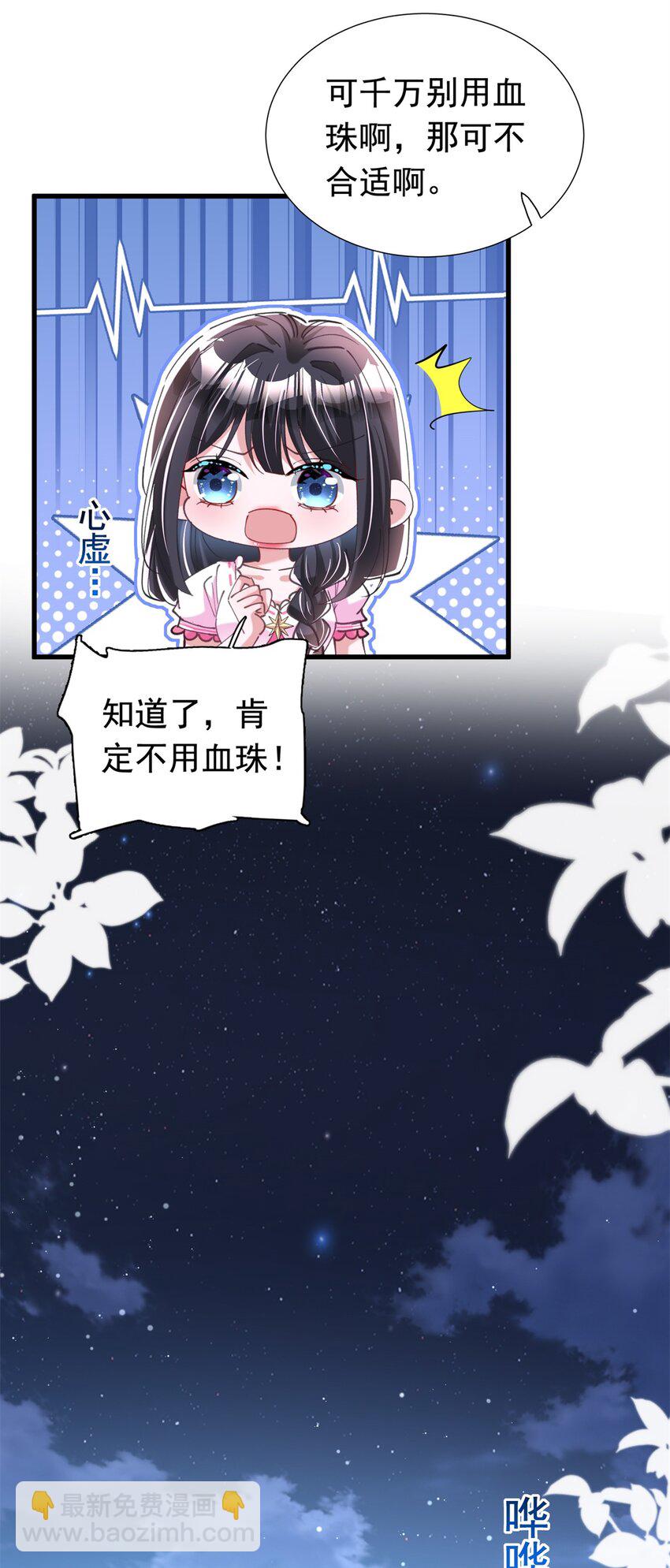 87 和吸血族继承人结婚？没门！-第87话