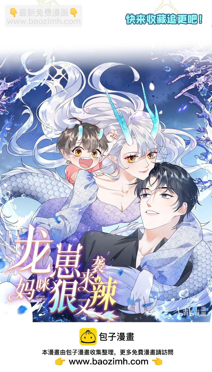 87 和吸血族继承人结婚？没门！-第87话