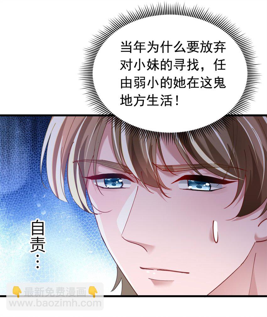 87 和吸血族继承人结婚？没门！-第87话