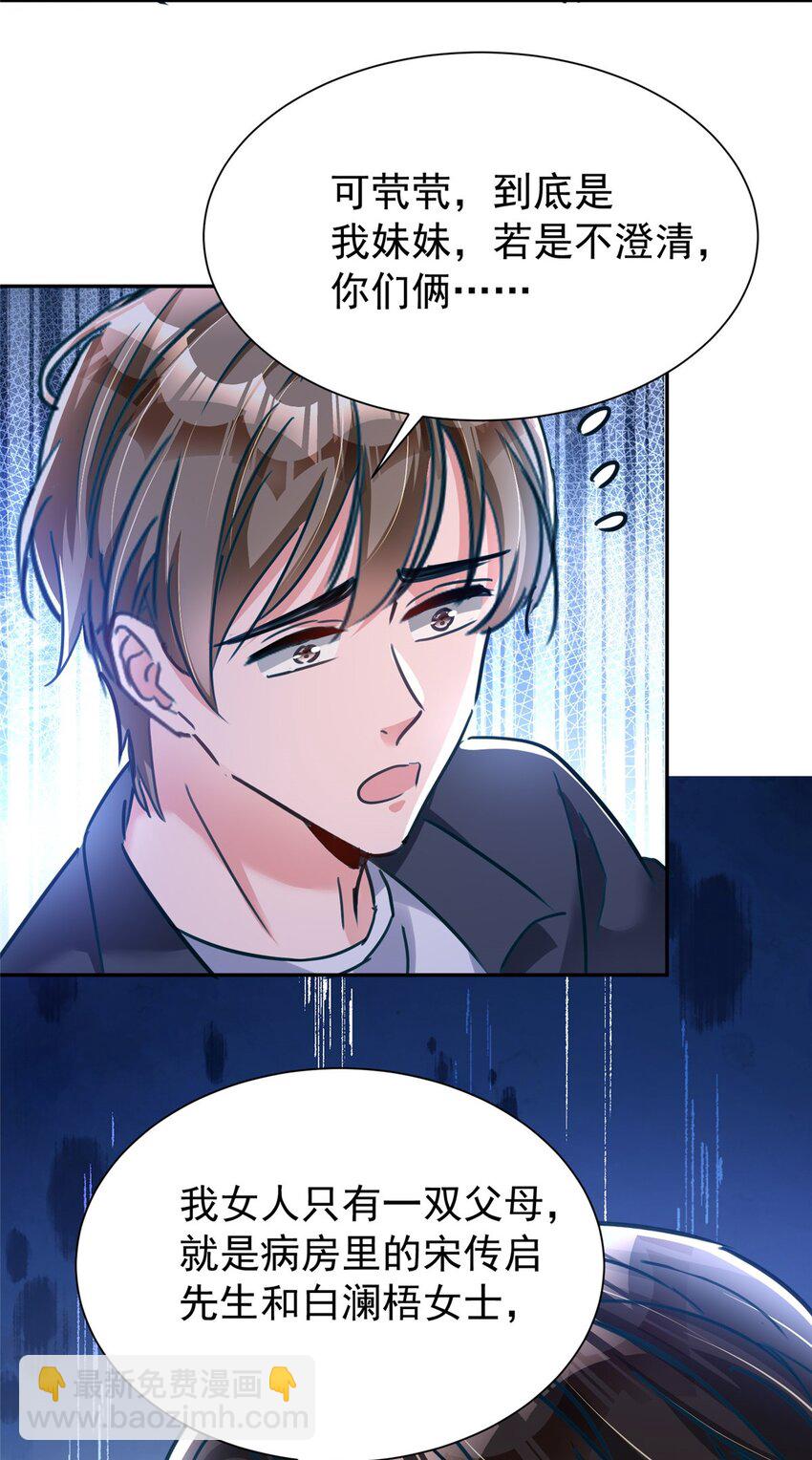 91 你儿子管别人叫爸爸了！(1/2)-第91话