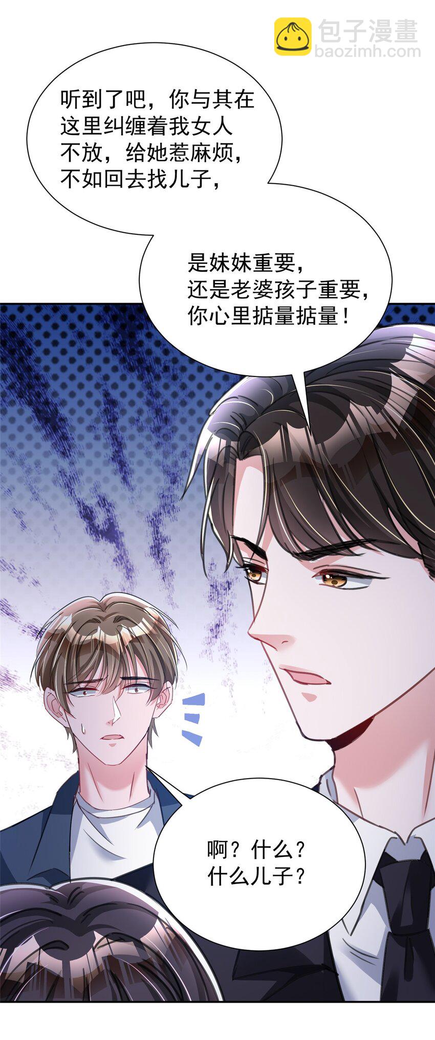 91 你儿子管别人叫爸爸了！(1/2)-第91话