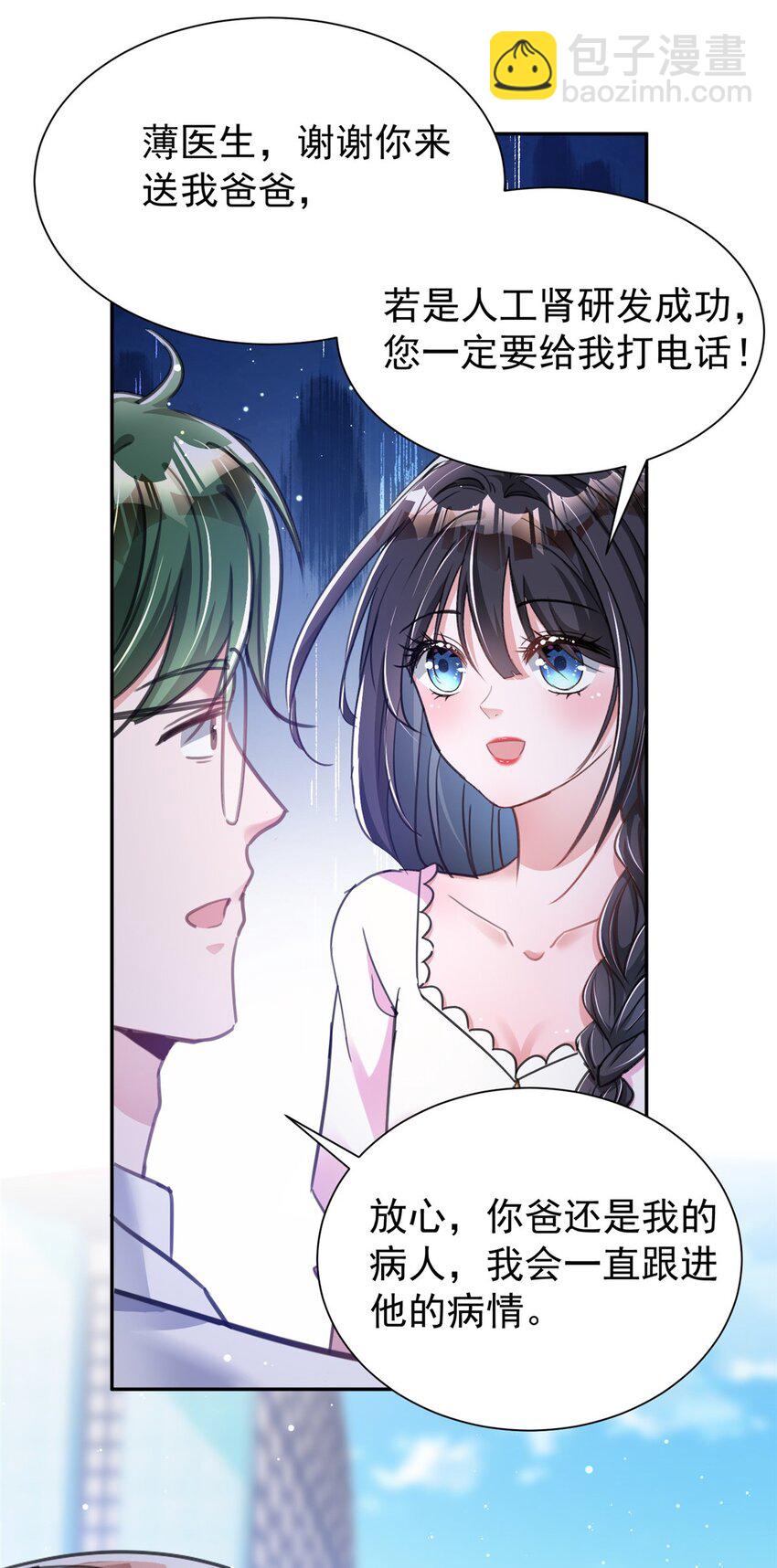 91 你儿子管别人叫爸爸了！(1/2)-第91话