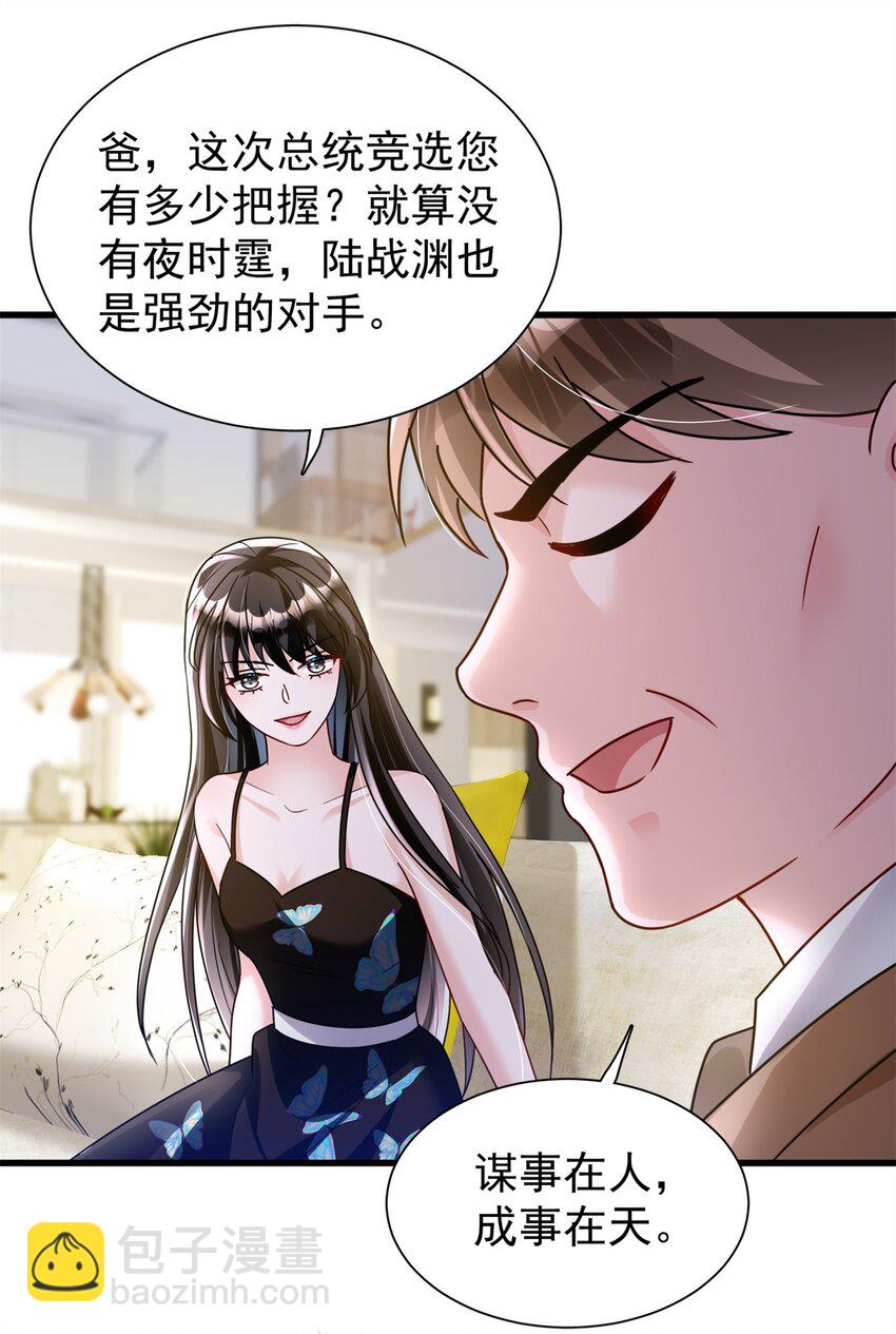 95 要见公公婆婆了！-第95话