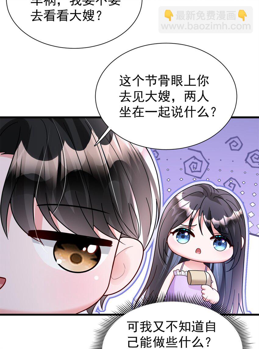 95 要见公公婆婆了！-第95话